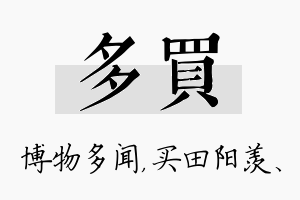 多买名字的寓意及含义