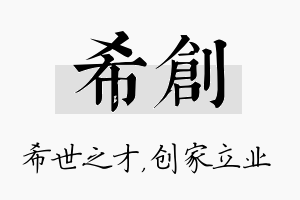 希创名字的寓意及含义