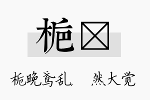 栀燊名字的寓意及含义