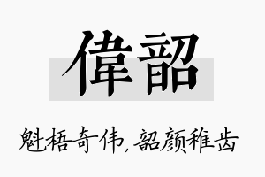 伟韶名字的寓意及含义