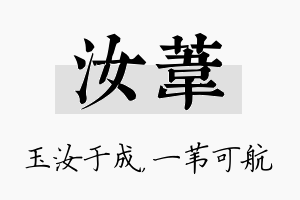 汝苇名字的寓意及含义