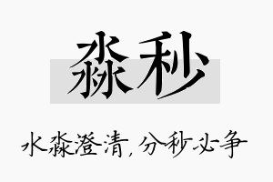 淼秒名字的寓意及含义