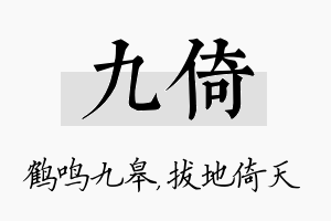 九倚名字的寓意及含义