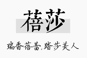 蓓莎名字的寓意及含义