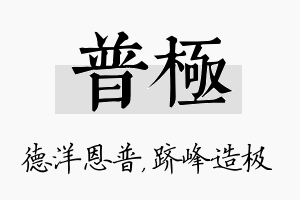 普极名字的寓意及含义