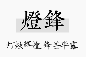 灯锋名字的寓意及含义