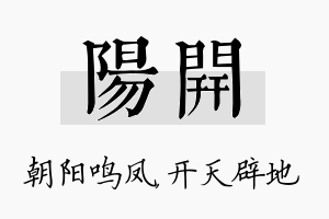 阳开名字的寓意及含义