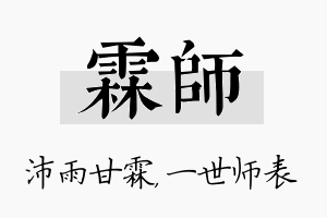 霖师名字的寓意及含义