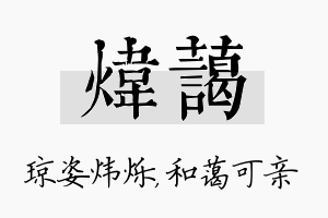 炜蔼名字的寓意及含义