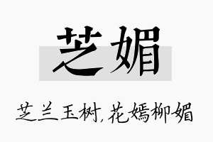 芝媚名字的寓意及含义