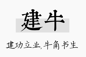 建牛名字的寓意及含义