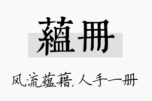 蕴册名字的寓意及含义