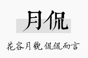 月侃名字的寓意及含义