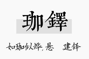 珈铎名字的寓意及含义