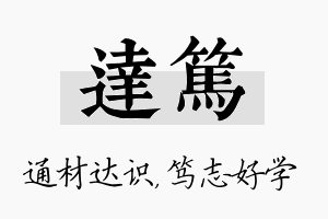 达笃名字的寓意及含义