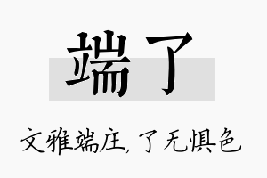 端了名字的寓意及含义