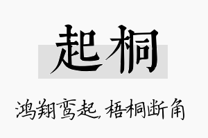 起桐名字的寓意及含义