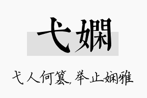 弋娴名字的寓意及含义