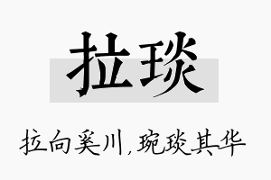 拉琰名字的寓意及含义