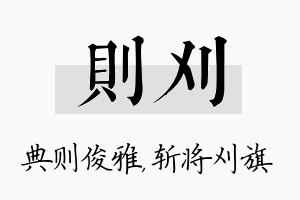 则刈名字的寓意及含义