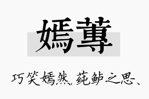 嫣莼名字的寓意及含义