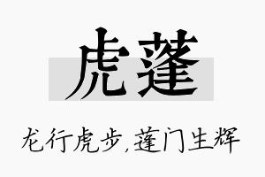 虎蓬名字的寓意及含义