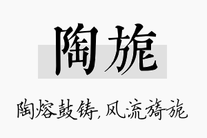 陶旎名字的寓意及含义