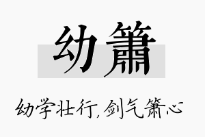 幼箫名字的寓意及含义