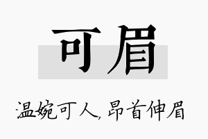 可眉名字的寓意及含义