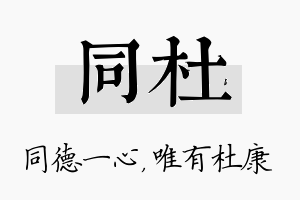 同杜名字的寓意及含义