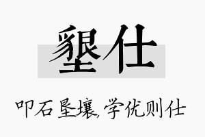 垦仕名字的寓意及含义