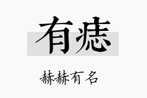 有痣名字的寓意及含义