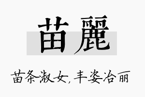 苗丽名字的寓意及含义