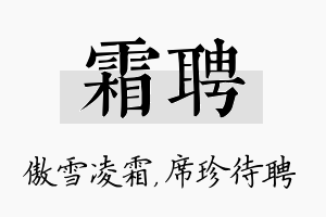 霜聘名字的寓意及含义