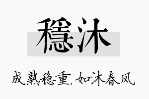 稳沐名字的寓意及含义