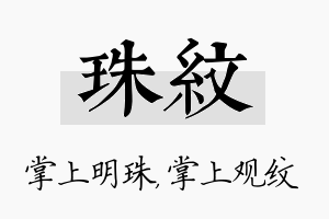 珠纹名字的寓意及含义