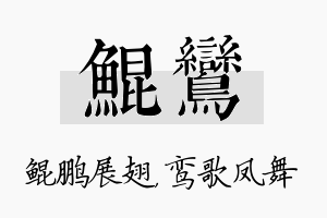 鲲鸾名字的寓意及含义