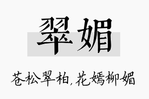 翠媚名字的寓意及含义