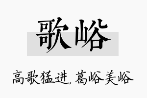 歌峪名字的寓意及含义