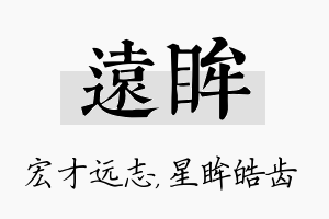 远眸名字的寓意及含义