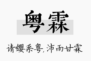 粤霖名字的寓意及含义