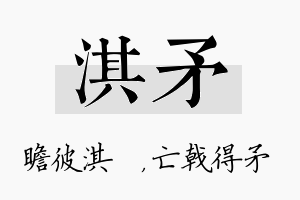 淇矛名字的寓意及含义