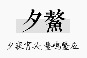 夕鳌名字的寓意及含义