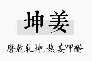 坤姜名字的寓意及含义