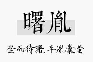 曙胤名字的寓意及含义