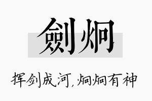 剑炯名字的寓意及含义