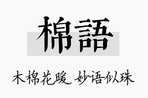 棉语名字的寓意及含义