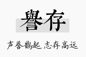 誉存名字的寓意及含义