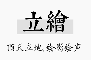 立绘名字的寓意及含义