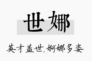 世娜名字的寓意及含义